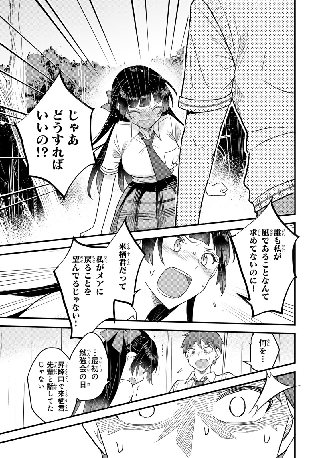 Uchi no Seiso-kei Iinchou ga Katsute Chuunibyou Idol Datta Koto wo Ore Dake ga Shitteiru Chapter 15.2 3ページ