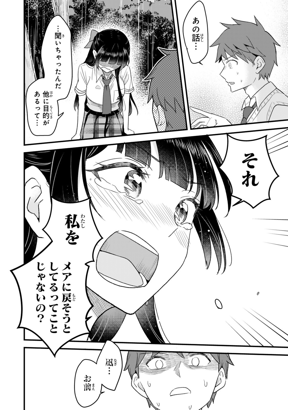 Uchi no Seiso-kei Iinchou ga Katsute Chuunibyou Idol Datta Koto wo Ore Dake ga Shitteiru Chapter 15.2 4ページ