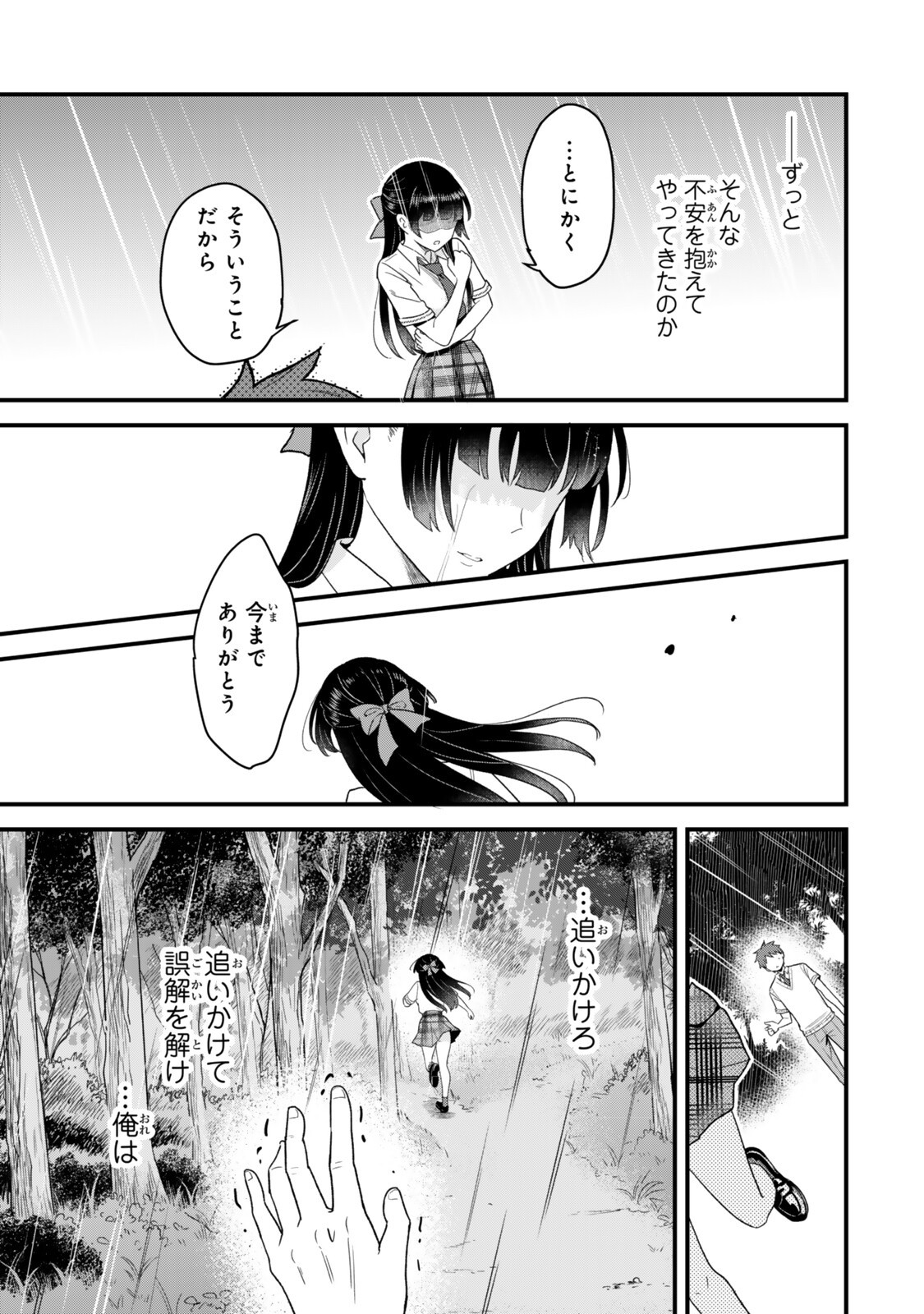 Uchi no Seiso-kei Iinchou ga Katsute Chuunibyou Idol Datta Koto wo Ore Dake ga Shitteiru Chapter 15.2 5ページ