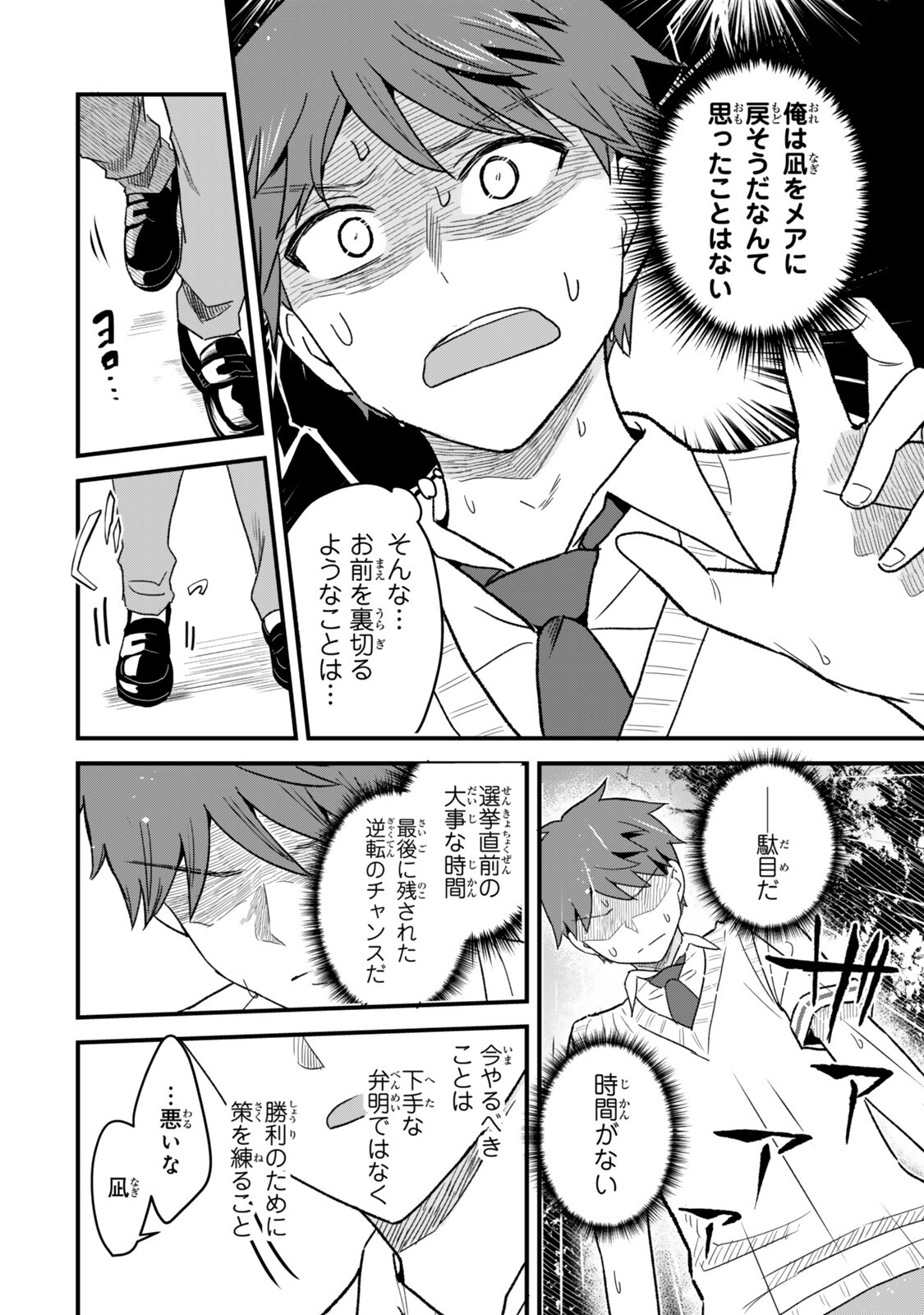 Uchi no Seiso-kei Iinchou ga Katsute Chuunibyou Idol Datta Koto wo Ore Dake ga Shitteiru Chapter 15.2 6ページ