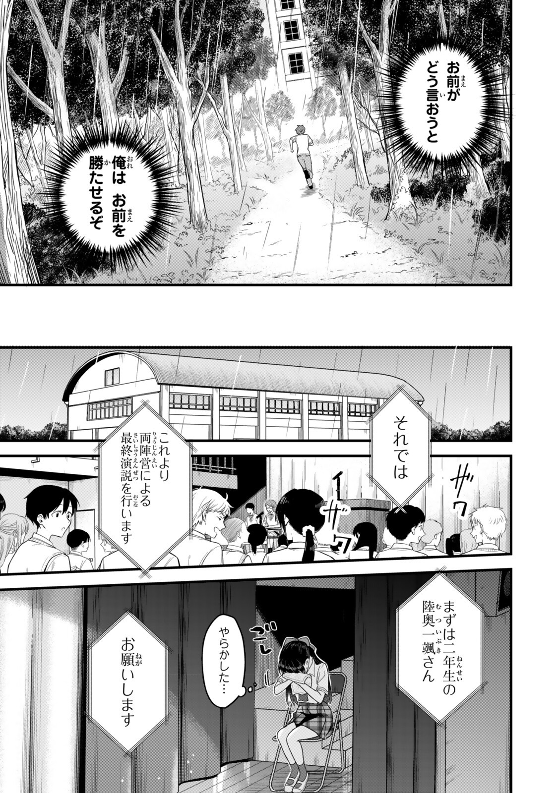 Uchi no Seiso-kei Iinchou ga Katsute Chuunibyou Idol Datta Koto wo Ore Dake ga Shitteiru Chapter 15.2 7ページ