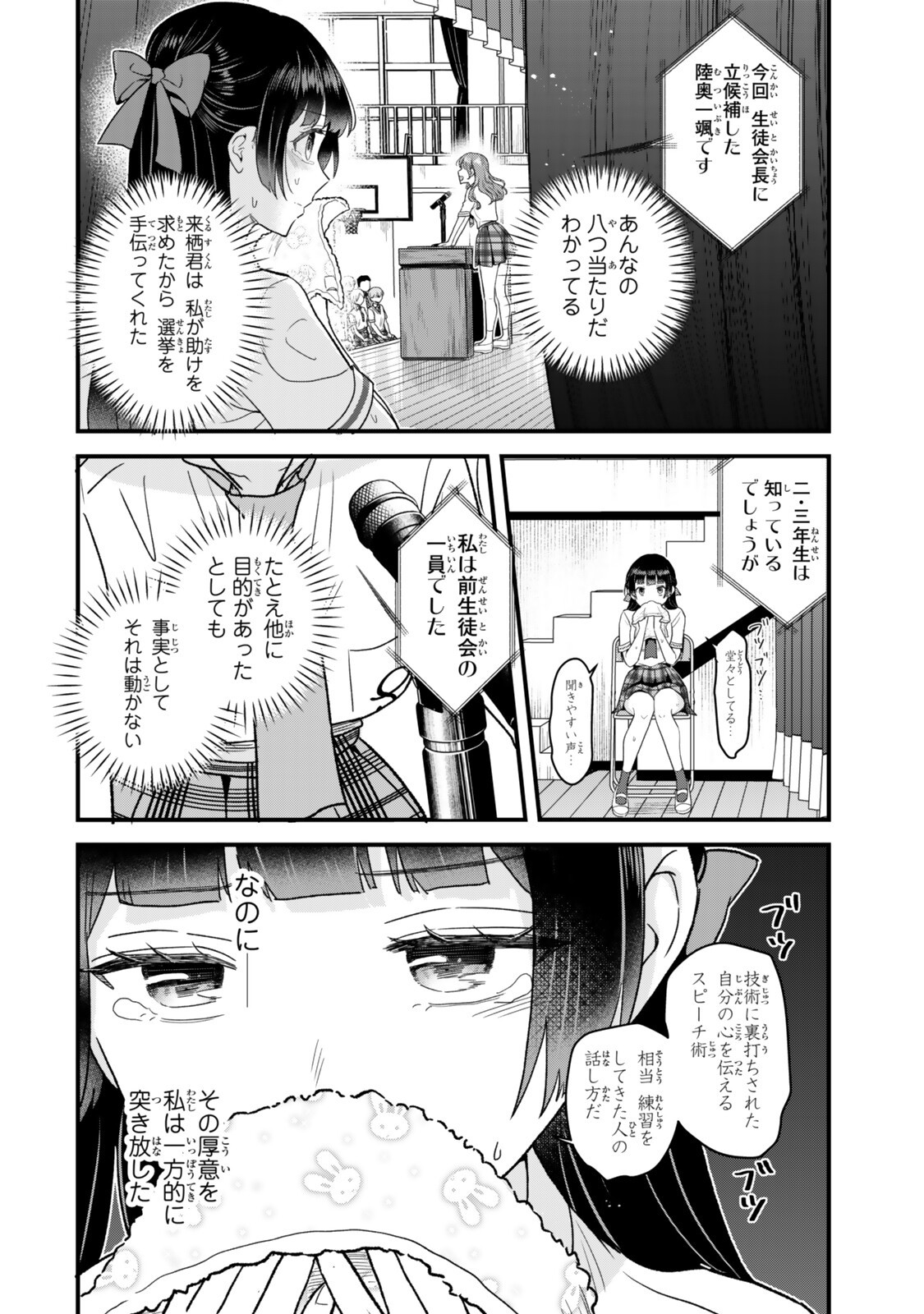 Uchi no Seiso-kei Iinchou ga Katsute Chuunibyou Idol Datta Koto wo Ore Dake ga Shitteiru Chapter 15.2 8ページ