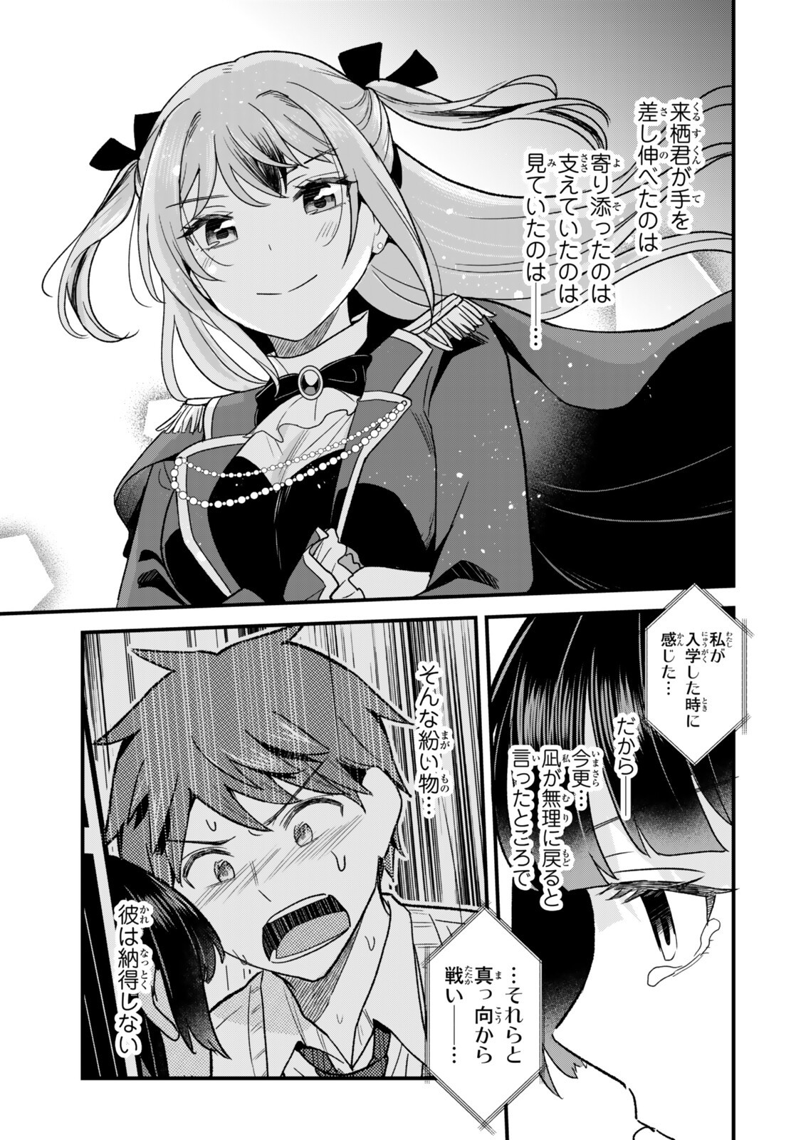 Uchi no Seiso-kei Iinchou ga Katsute Chuunibyou Idol Datta Koto wo Ore Dake ga Shitteiru Chapter 15.2 9ページ