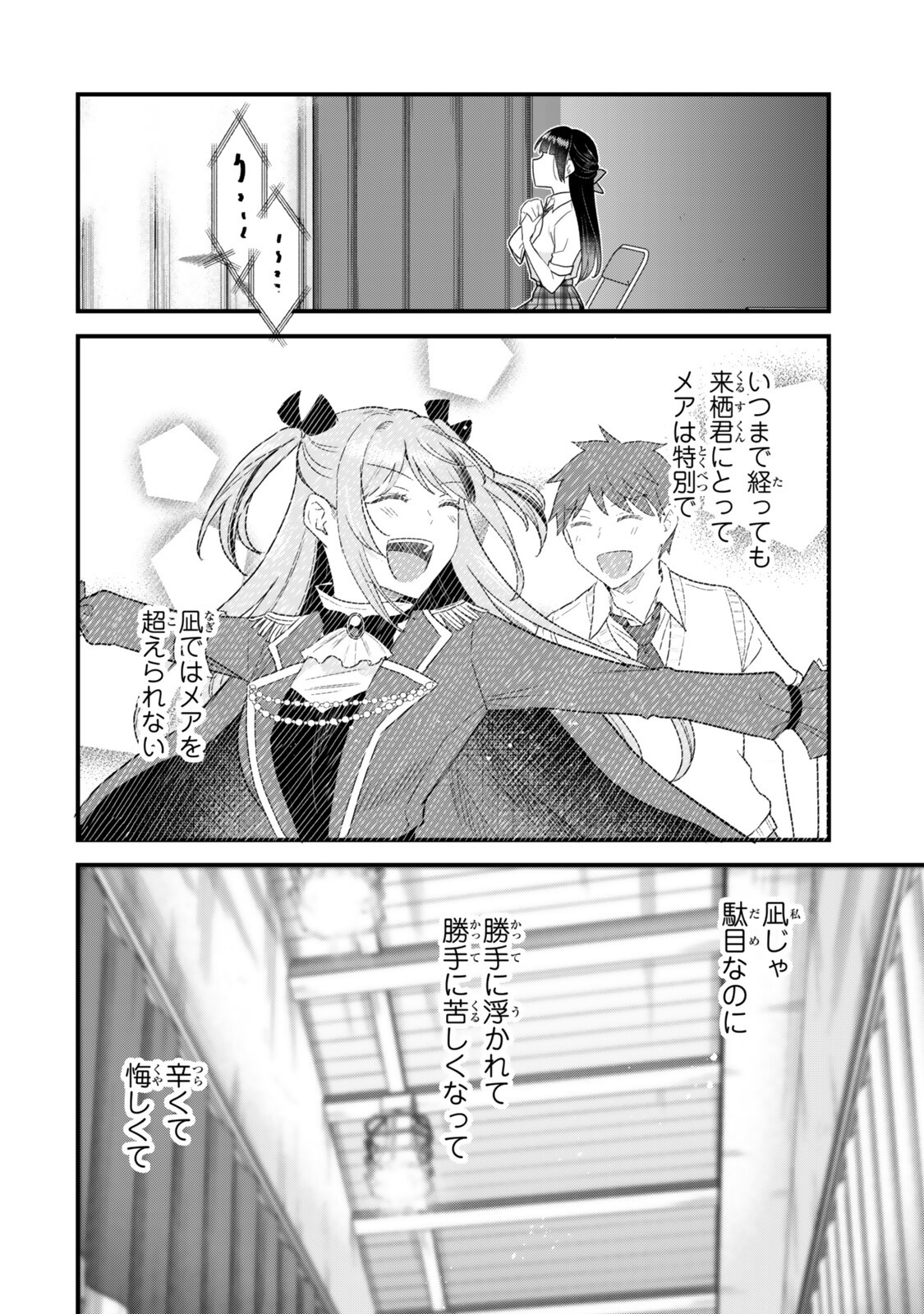 Uchi no Seiso-kei Iinchou ga Katsute Chuunibyou Idol Datta Koto wo Ore Dake ga Shitteiru Chapter 15.2 10ページ
