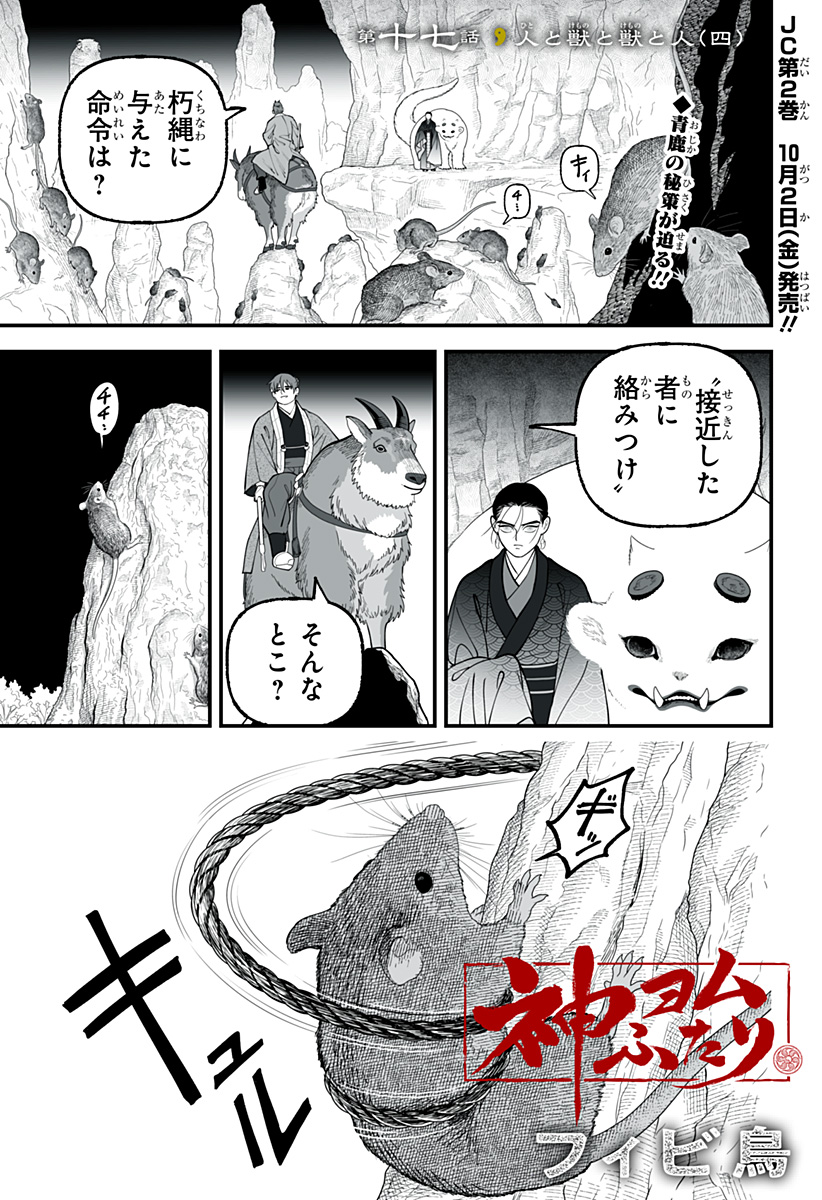 Kami Yomu Futari Chapter 17 1ページ