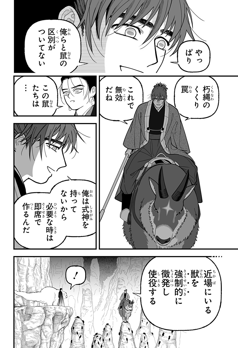 Kami Yomu Futari Chapter 17 2ページ