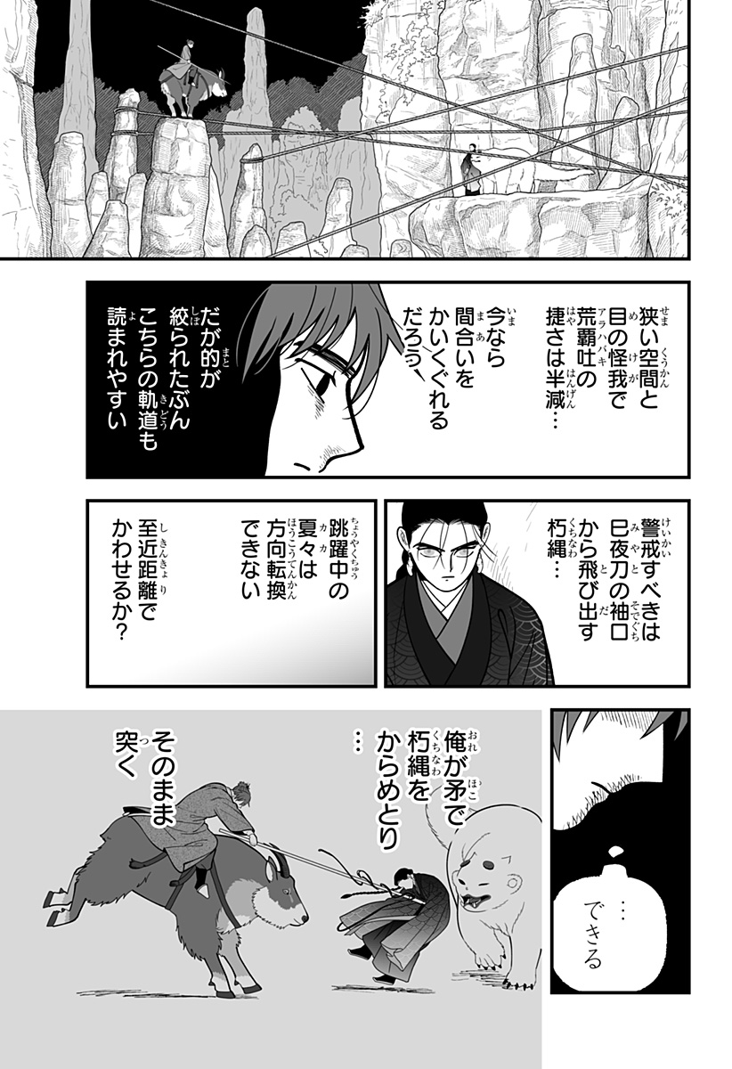 Kami Yomu Futari Chapter 17 13ページ
