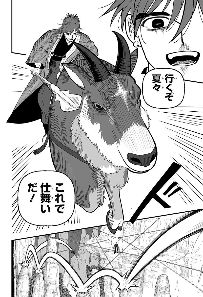 Kami Yomu Futari Chapter 17 14ページ