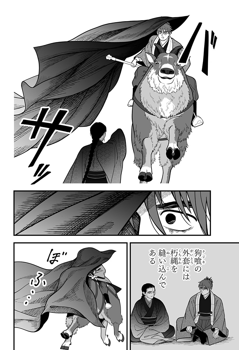 Kami Yomu Futari Chapter 17 16ページ
