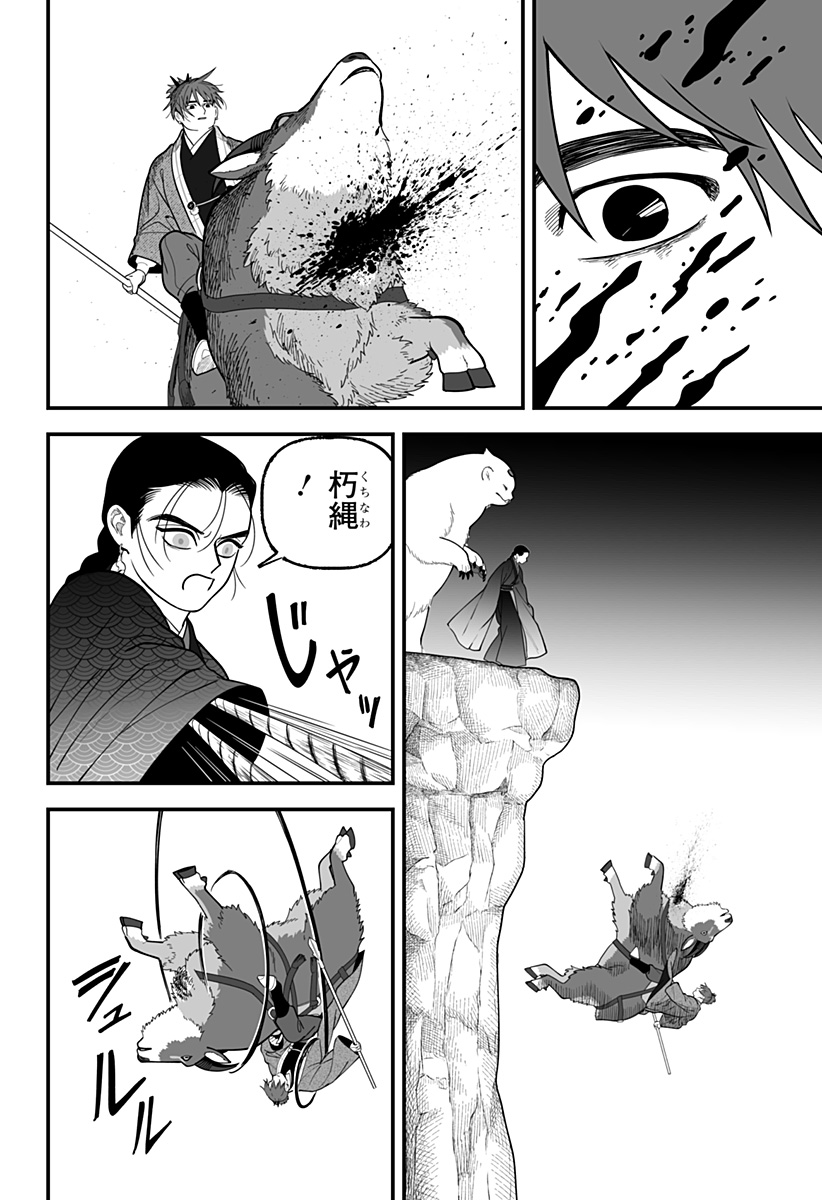Kami Yomu Futari Chapter 17 18ページ