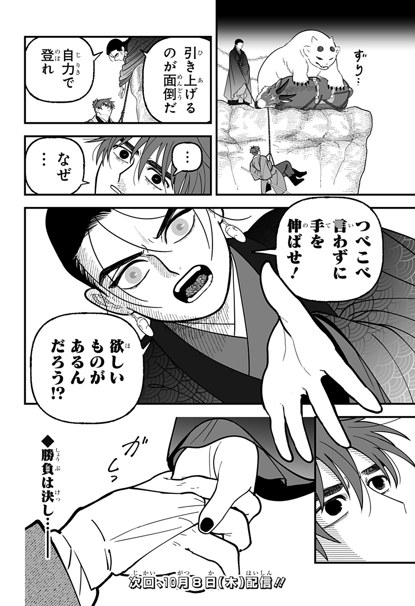 Kami Yomu Futari Chapter 17 20ページ