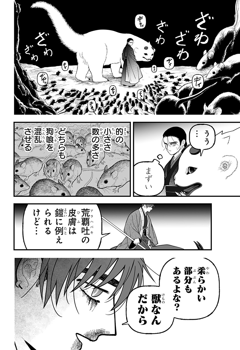 Kami Yomu Futari Chapter 17 6ページ