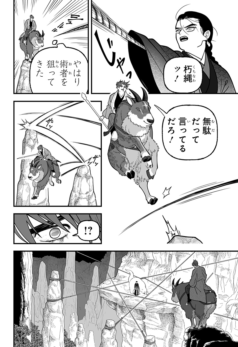 Kami Yomu Futari Chapter 17 8ページ