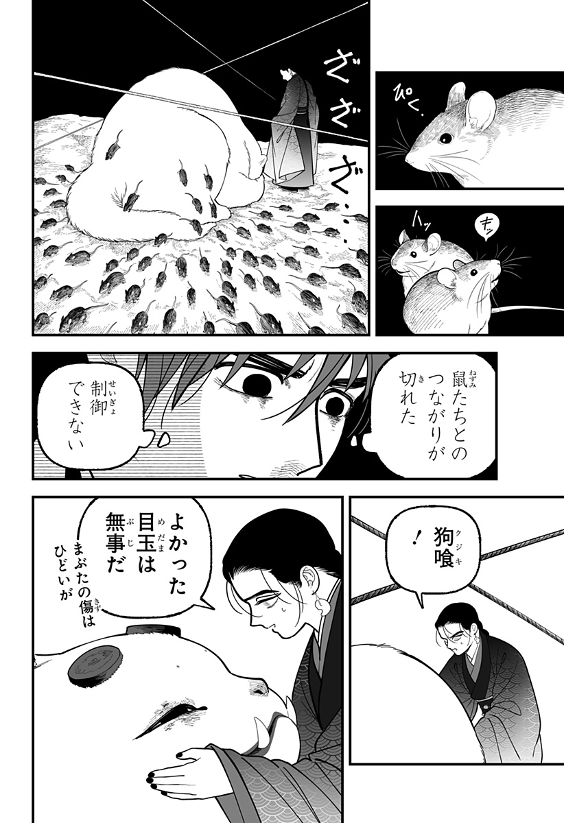 Kami Yomu Futari Chapter 17 10ページ