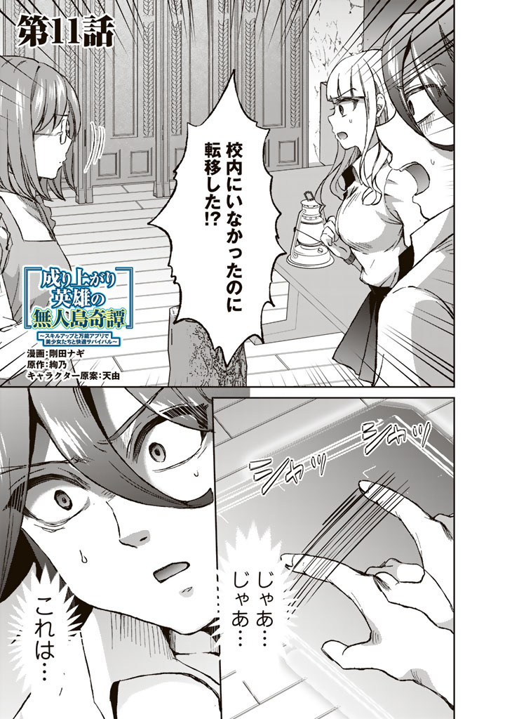 Nariagari Eiyuu no Mujintou Kitan Chapter 11 1ページ