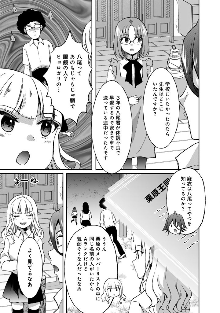 Nariagari Eiyuu no Mujintou Kitan Chapter 11 3ページ