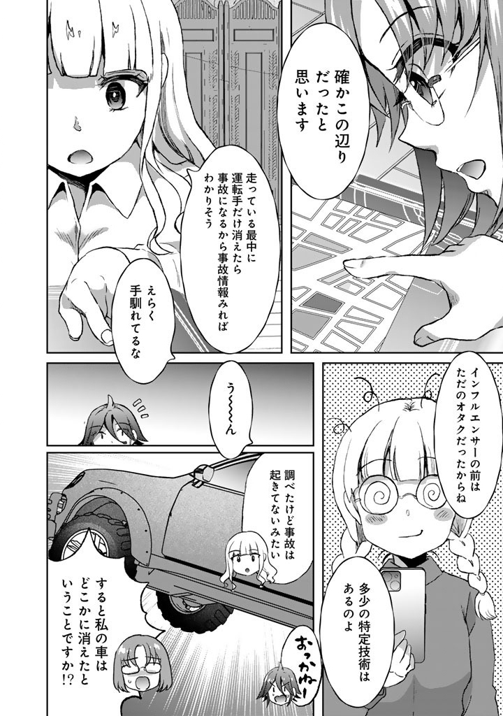 Nariagari Eiyuu no Mujintou Kitan Chapter 11 6ページ