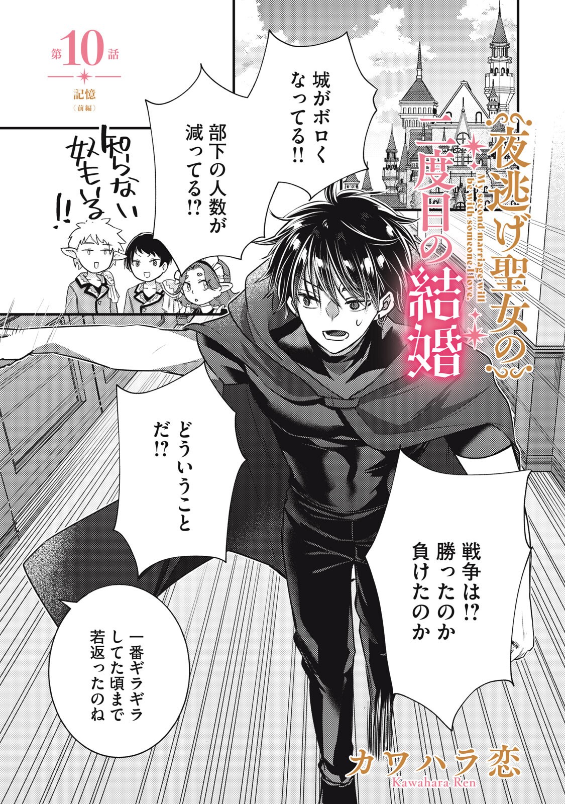 Yonige Seijo no Nidome no Kekkon Chapter 10.1 1ページ