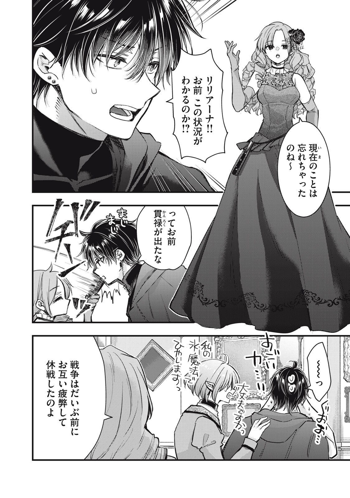 Yonige Seijo no Nidome no Kekkon Chapter 10.1 2ページ