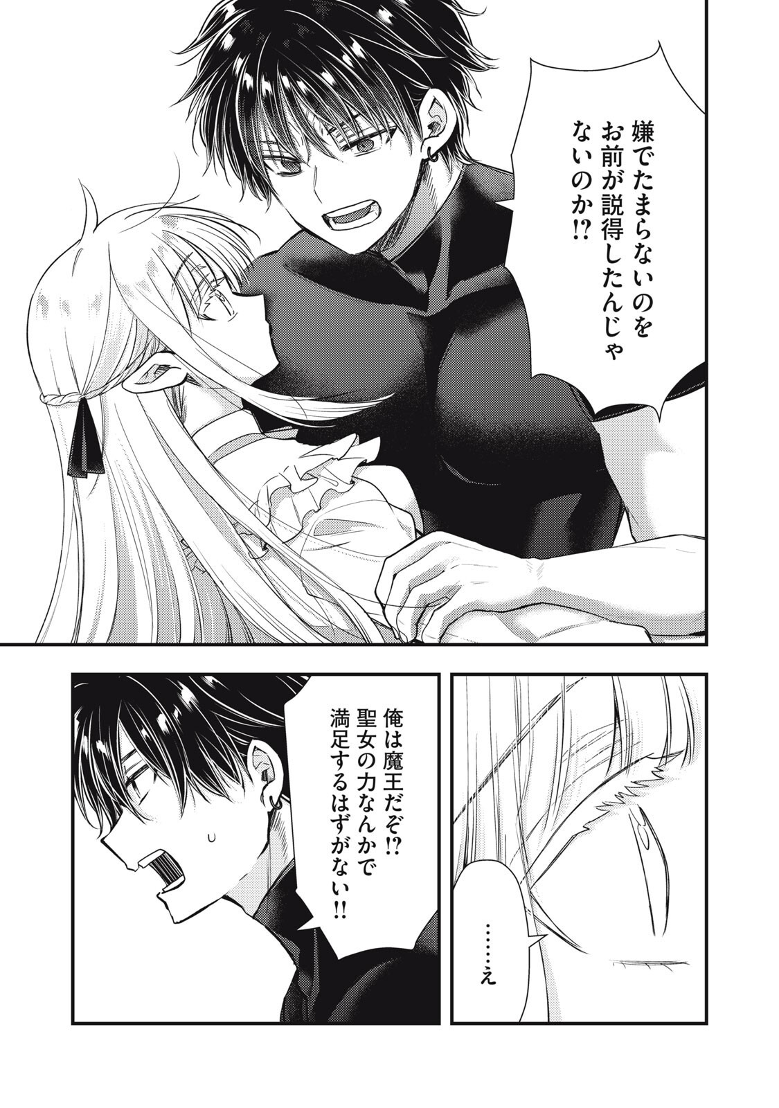 Yonige Seijo no Nidome no Kekkon Chapter 10.1 11ページ
