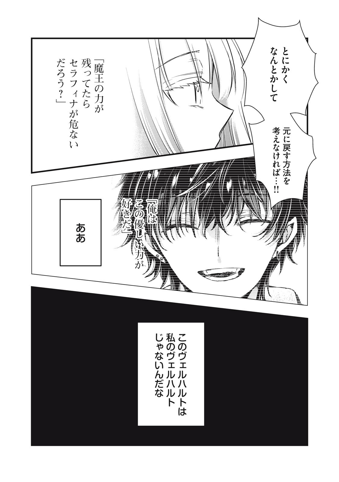 Yonige Seijo no Nidome no Kekkon Chapter 10.1 12ページ