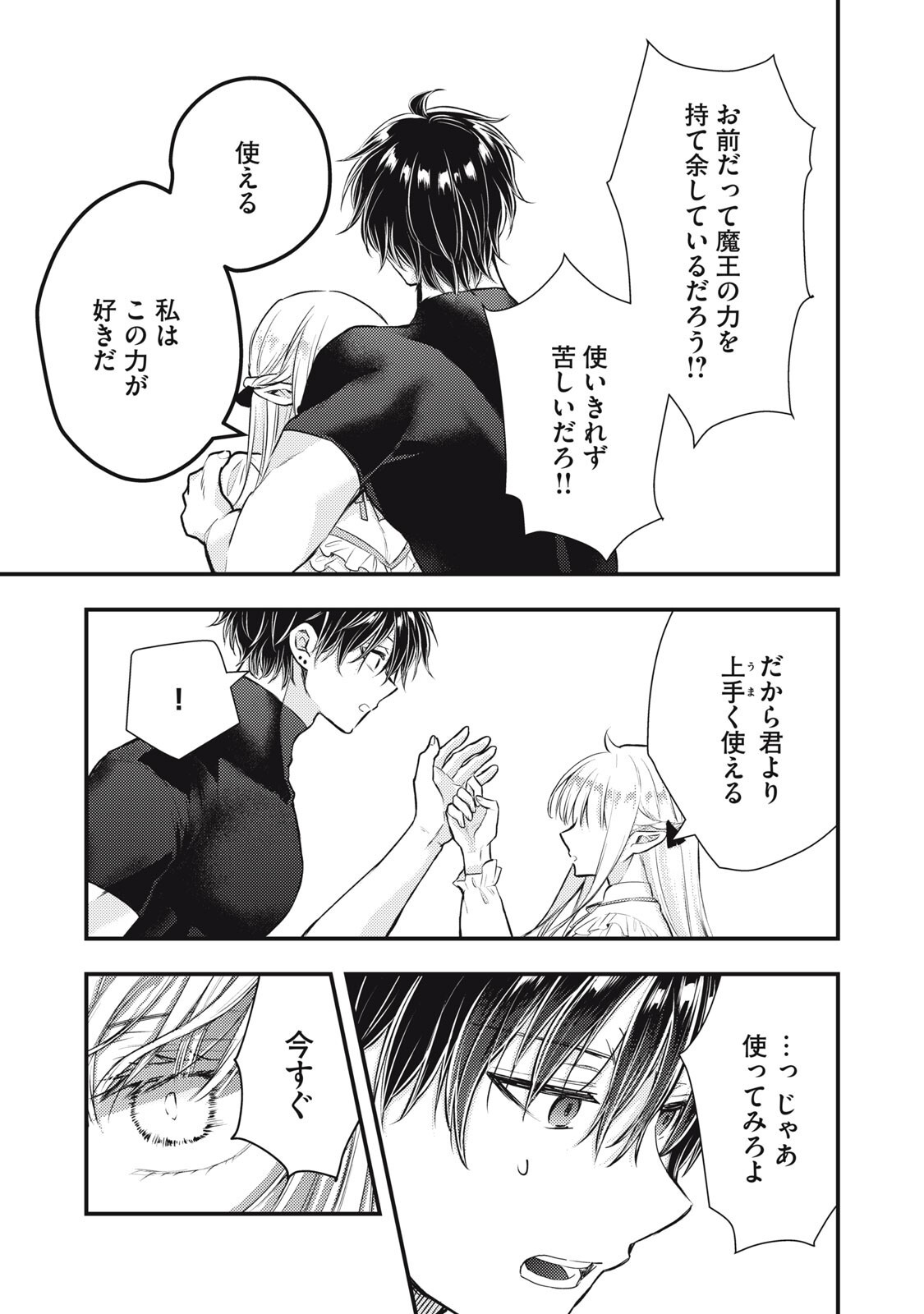 Yonige Seijo no Nidome no Kekkon Chapter 10.1 13ページ