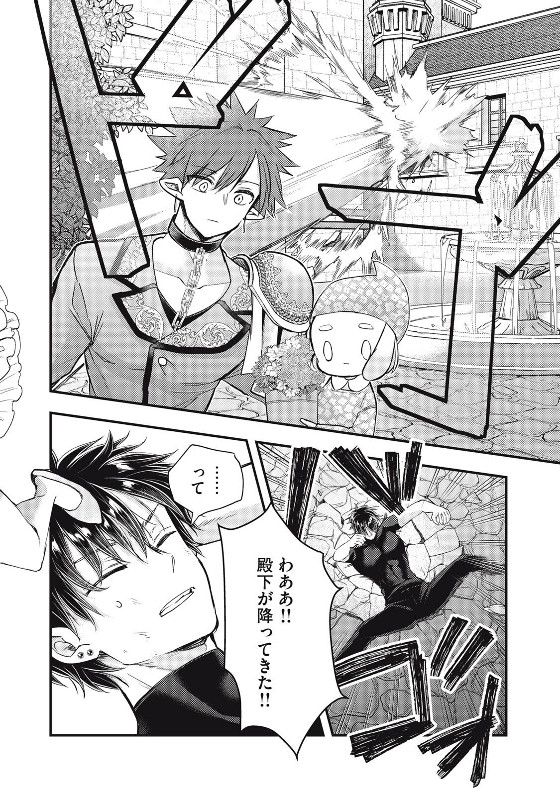 Yonige Seijo no Nidome no Kekkon Chapter 10.1 16ページ