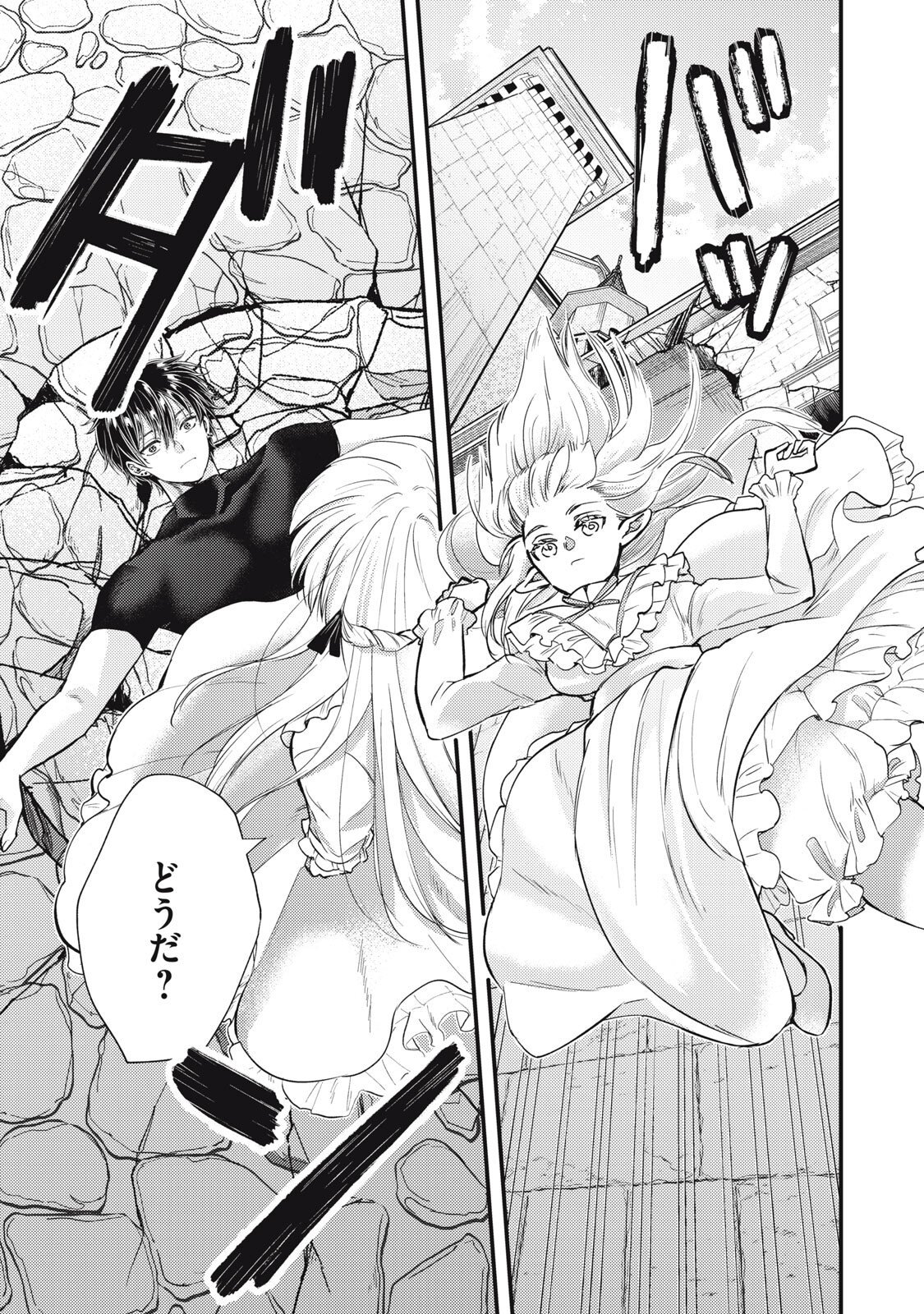 Yonige Seijo no Nidome no Kekkon Chapter 10.1 17ページ