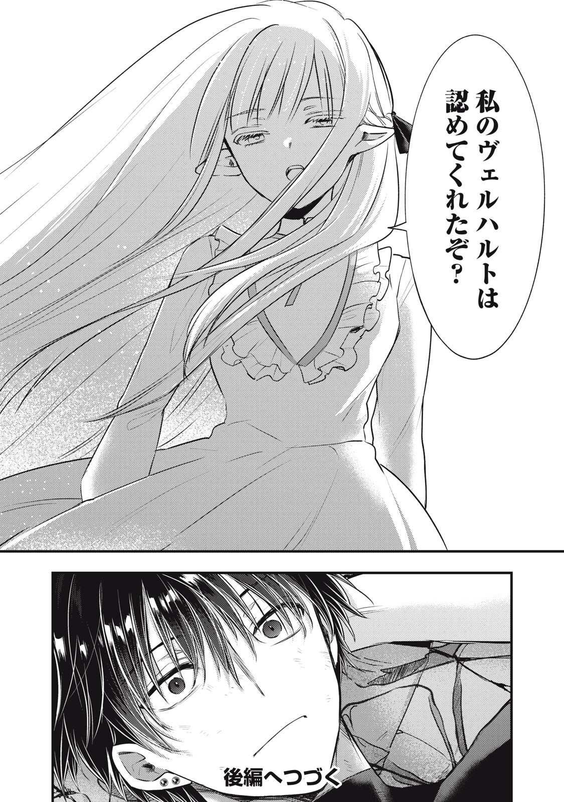 Yonige Seijo no Nidome no Kekkon Chapter 10.1 18ページ