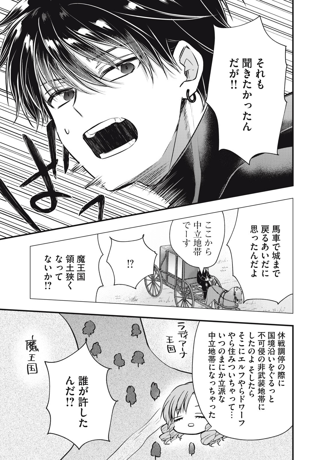 Yonige Seijo no Nidome no Kekkon Chapter 10.1 3ページ