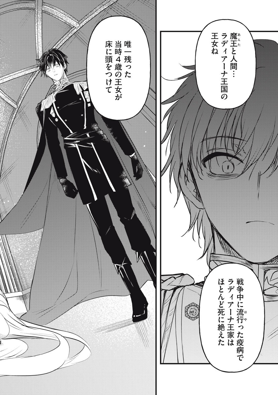 Yonige Seijo no Nidome no Kekkon Chapter 10.1 4ページ