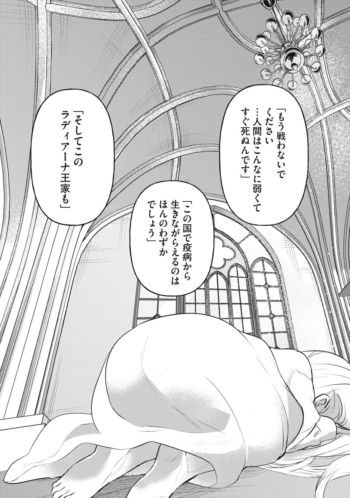 Yonige Seijo no Nidome no Kekkon Chapter 10.1 5ページ
