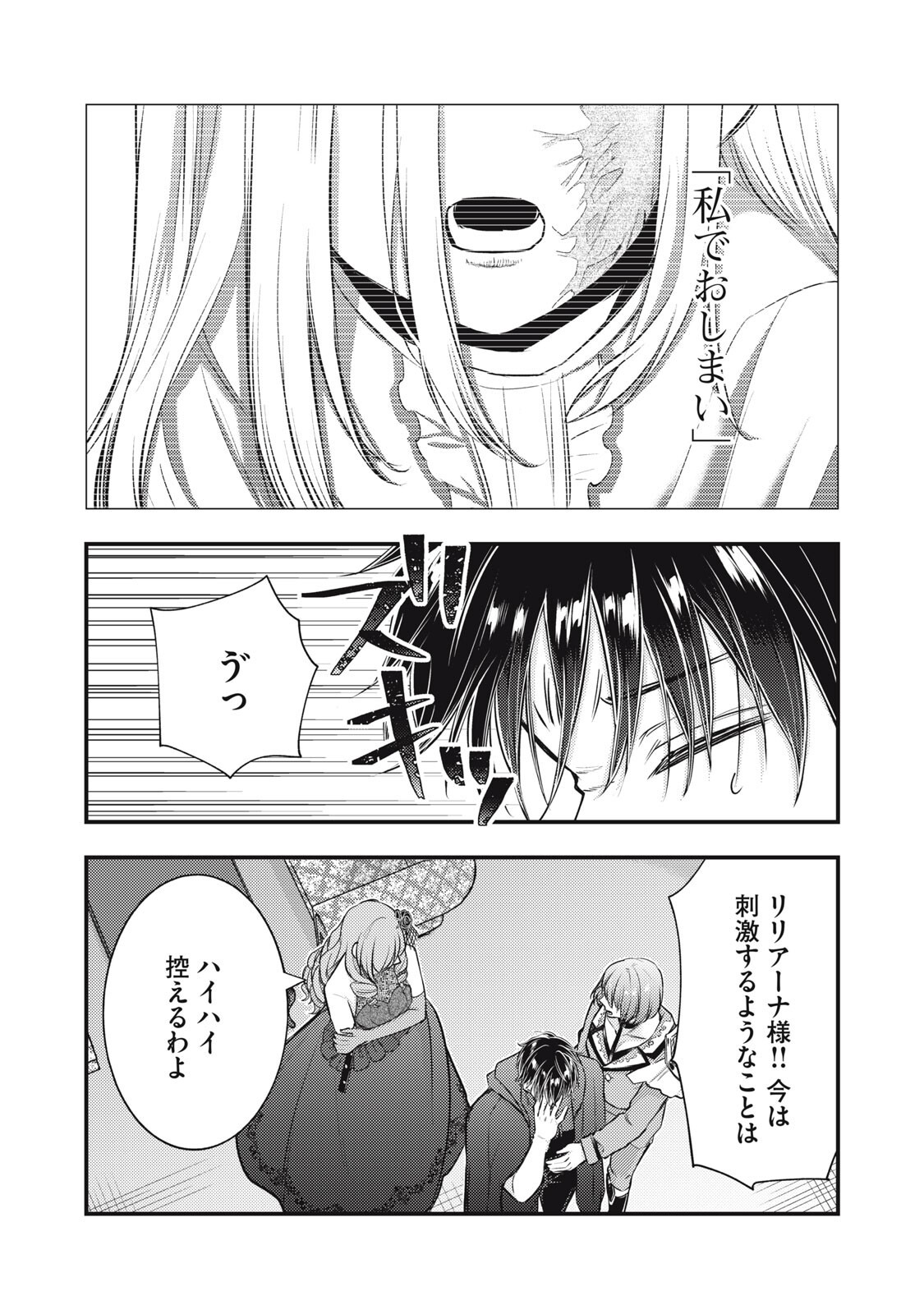 Yonige Seijo no Nidome no Kekkon Chapter 10.1 6ページ