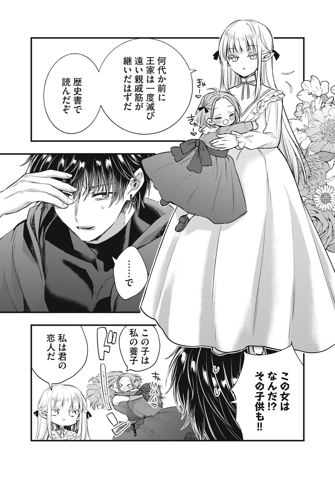 Yonige Seijo no Nidome no Kekkon Chapter 10.1 7ページ