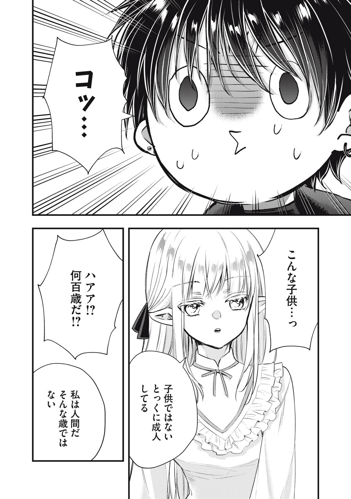 Yonige Seijo no Nidome no Kekkon Chapter 10.1 8ページ