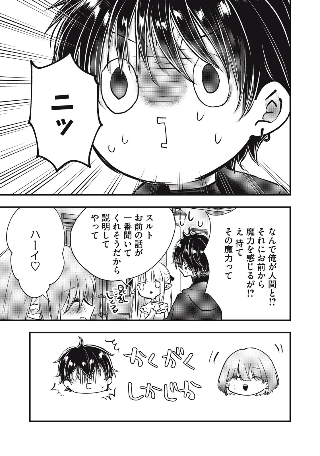 Yonige Seijo no Nidome no Kekkon Chapter 10.1 9ページ