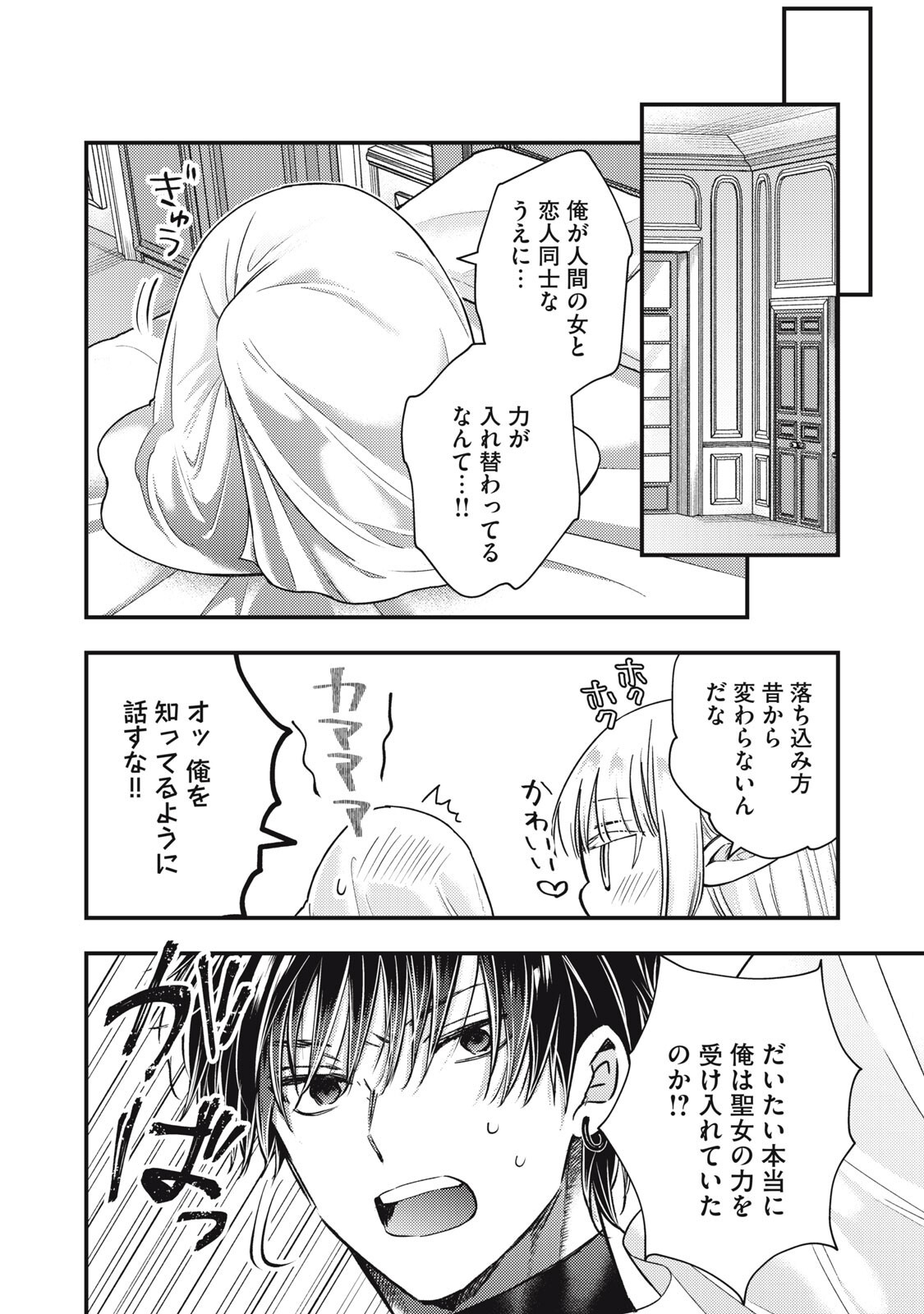 Yonige Seijo no Nidome no Kekkon Chapter 10.1 10ページ