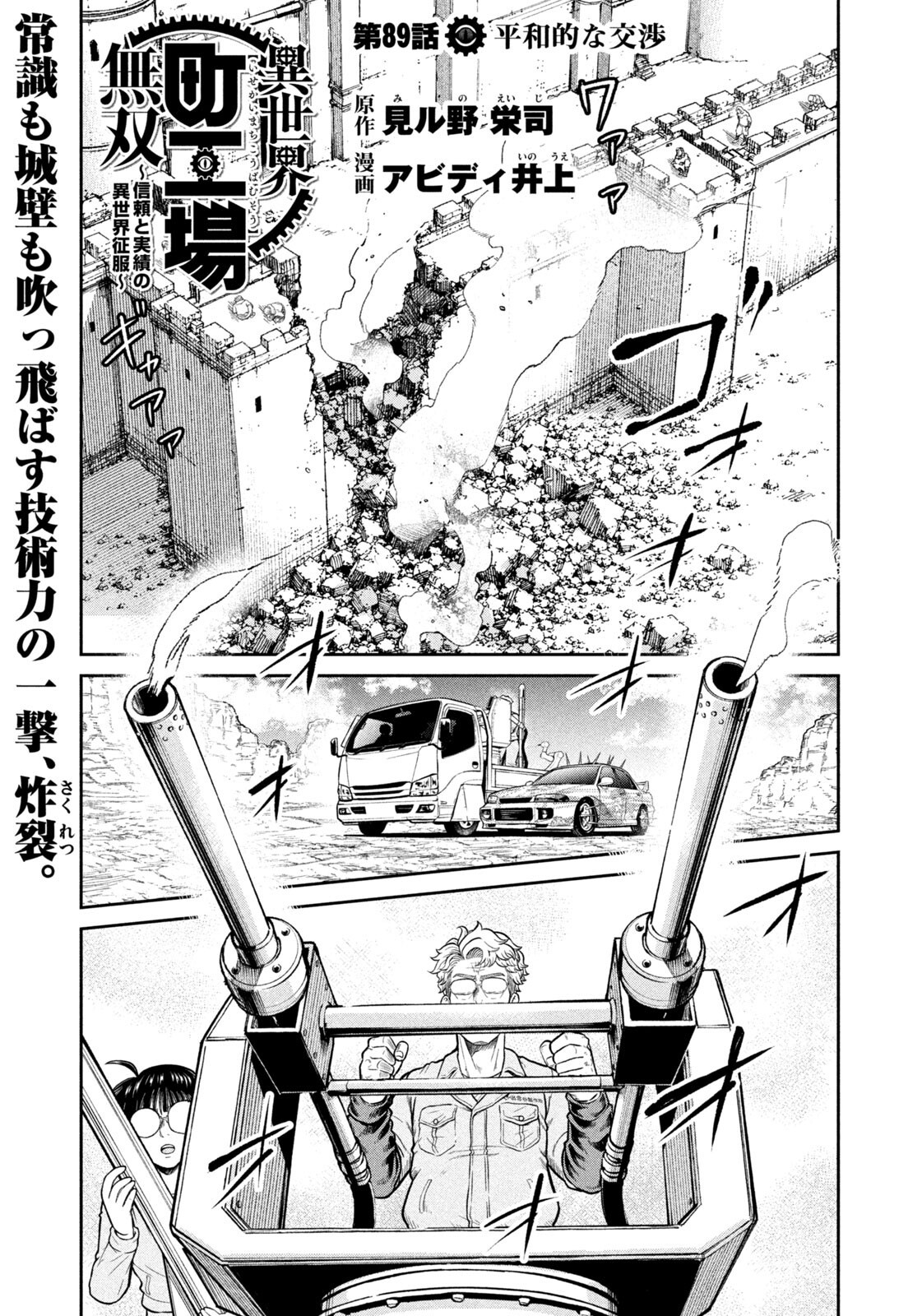 Isekai Machikouba Musou: Shinrai to Jisseki no Isekai Seifuku Chapter 89 1ページ