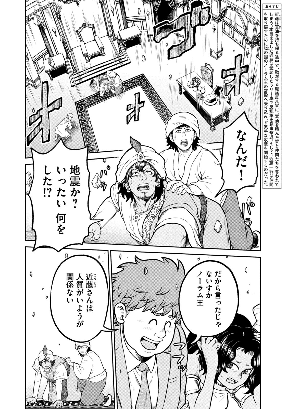 Isekai Machikouba Musou: Shinrai to Jisseki no Isekai Seifuku Chapter 89 2ページ