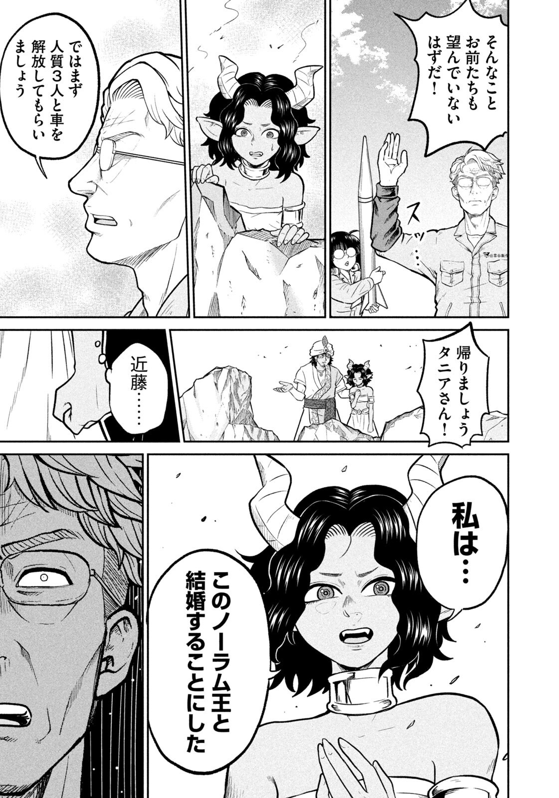Isekai Machikouba Musou: Shinrai to Jisseki no Isekai Seifuku Chapter 89 11ページ