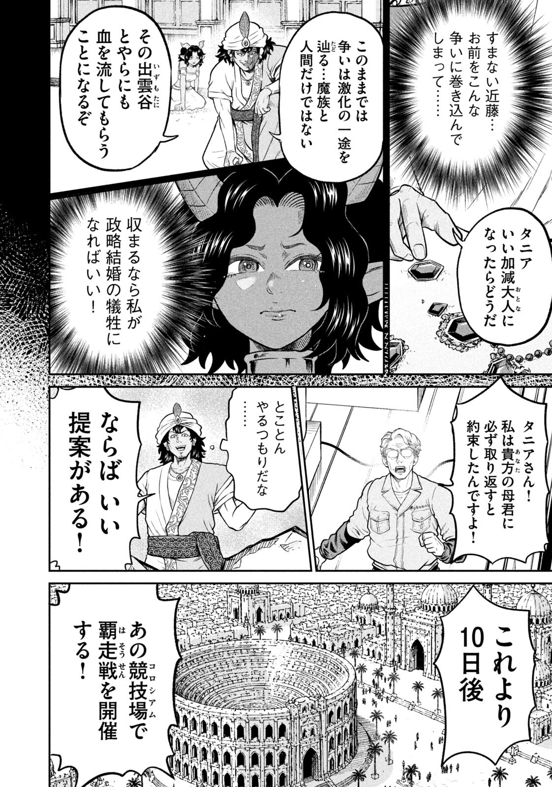Isekai Machikouba Musou: Shinrai to Jisseki no Isekai Seifuku Chapter 89 12ページ