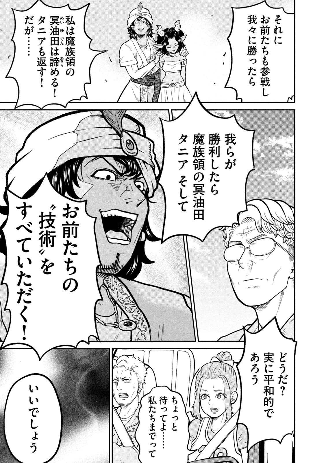 Isekai Machikouba Musou: Shinrai to Jisseki no Isekai Seifuku Chapter 89 13ページ