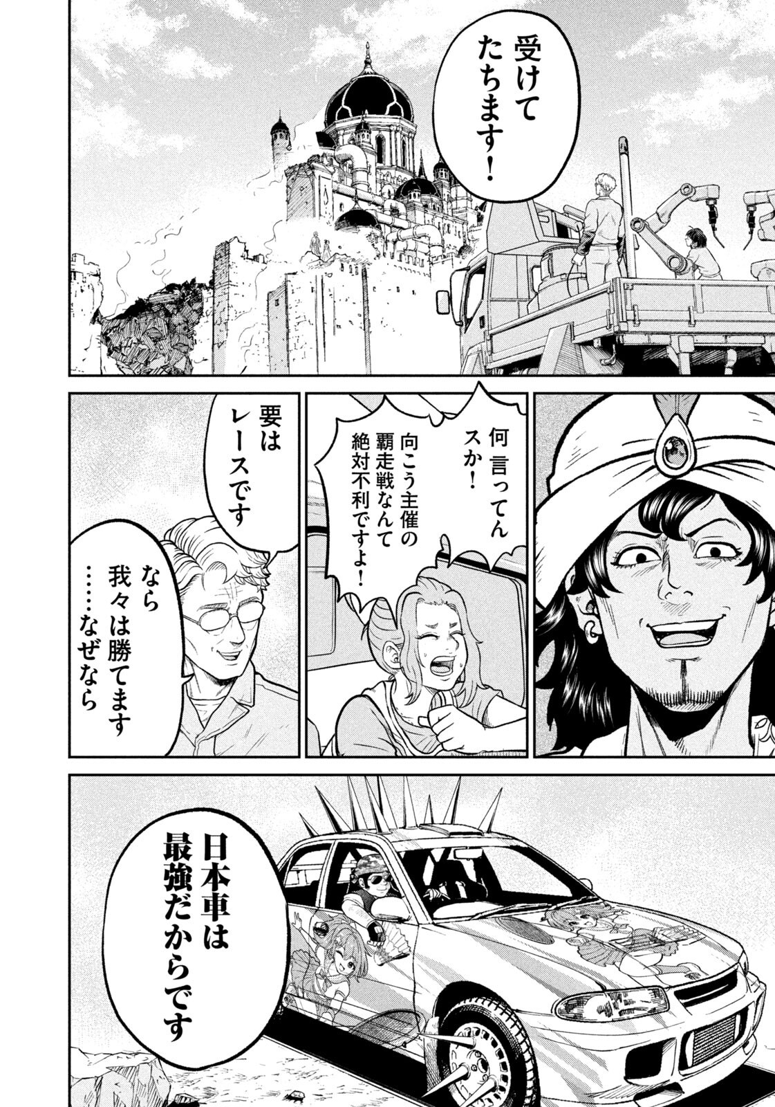 Isekai Machikouba Musou: Shinrai to Jisseki no Isekai Seifuku Chapter 89 14ページ