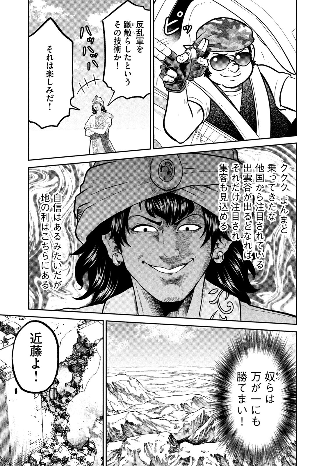 Isekai Machikouba Musou: Shinrai to Jisseki no Isekai Seifuku Chapter 89 15ページ