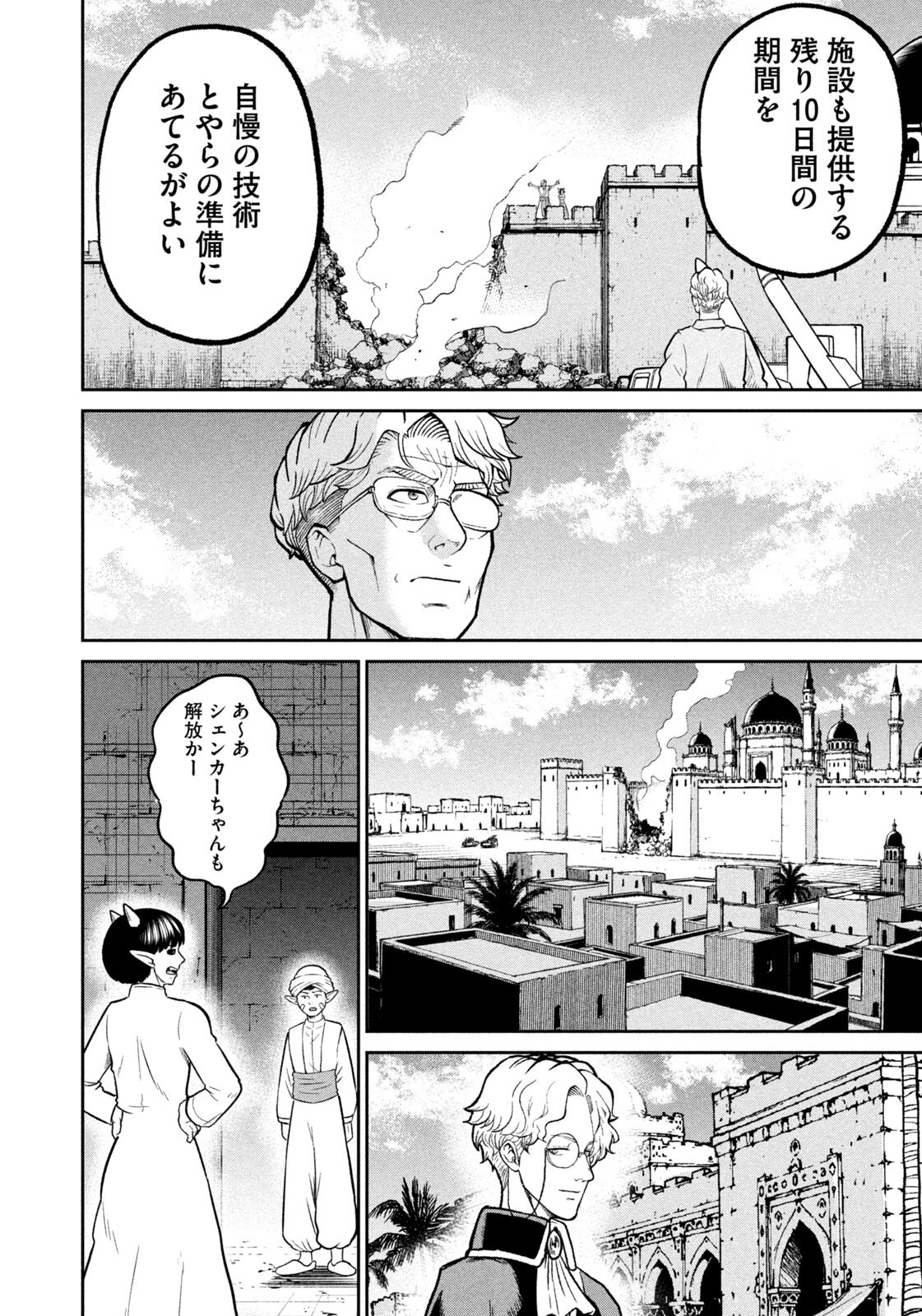 Isekai Machikouba Musou: Shinrai to Jisseki no Isekai Seifuku Chapter 89 16ページ