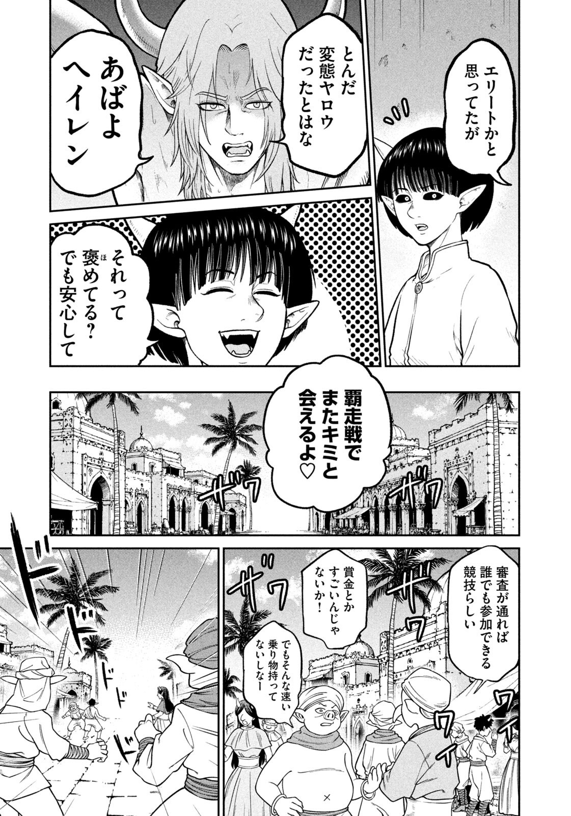 Isekai Machikouba Musou: Shinrai to Jisseki no Isekai Seifuku Chapter 89 17ページ