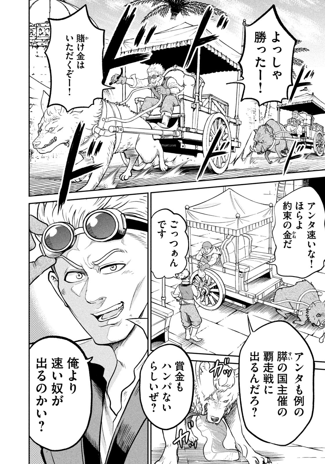Isekai Machikouba Musou: Shinrai to Jisseki no Isekai Seifuku Chapter 89 18ページ