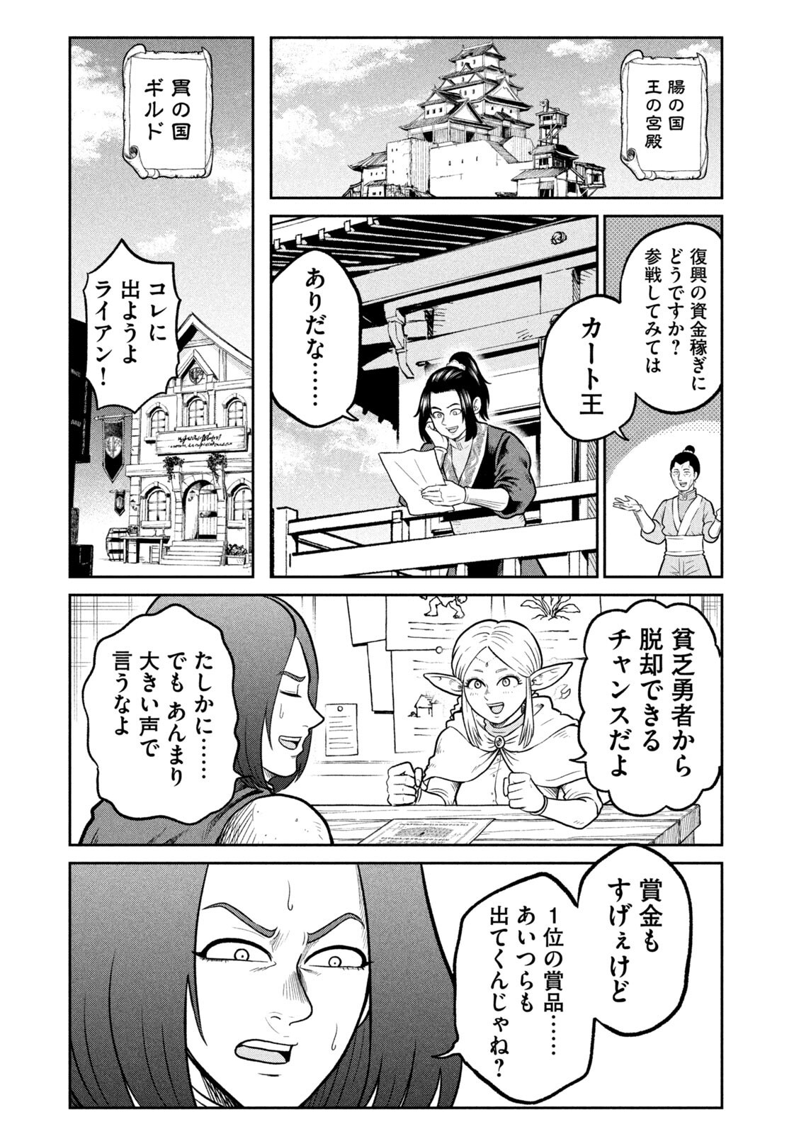 Isekai Machikouba Musou: Shinrai to Jisseki no Isekai Seifuku Chapter 89 19ページ