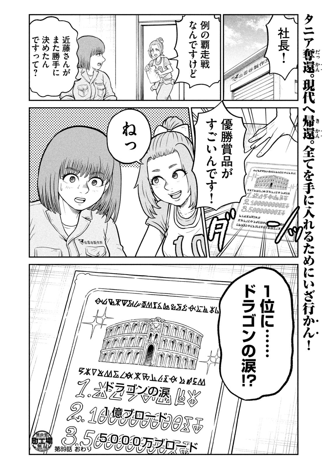 Isekai Machikouba Musou: Shinrai to Jisseki no Isekai Seifuku Chapter 89 20ページ