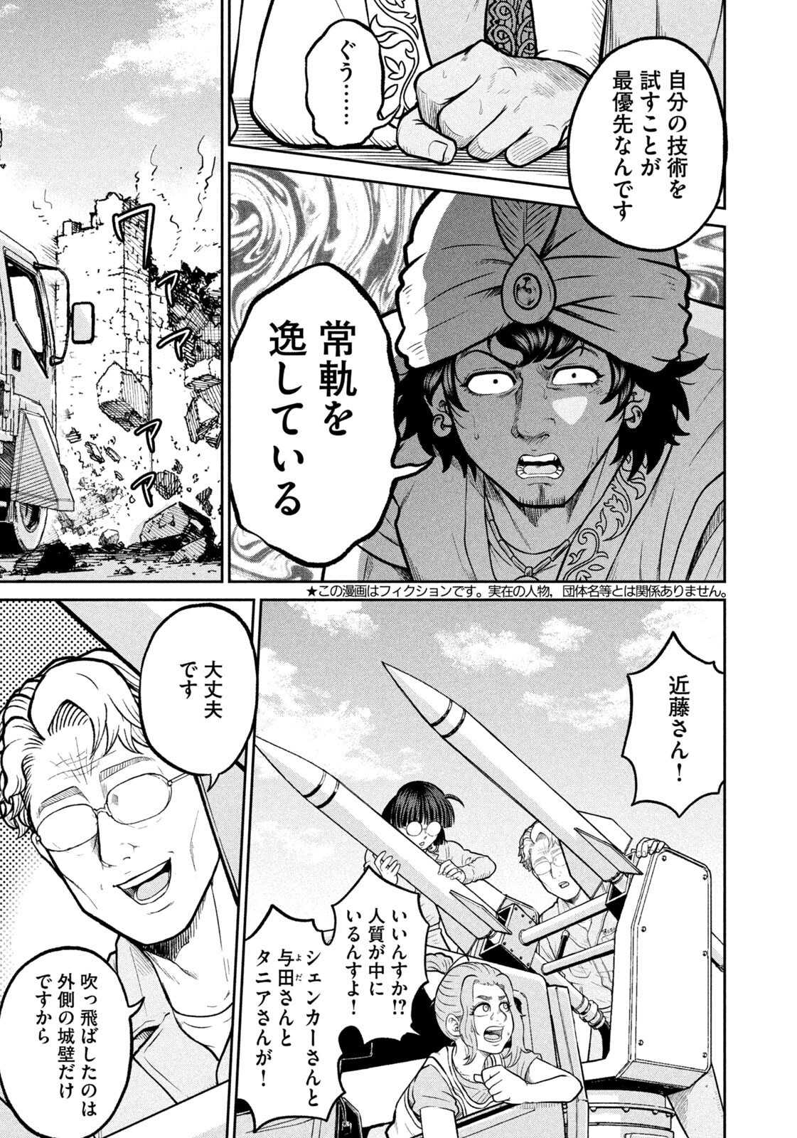 Isekai Machikouba Musou: Shinrai to Jisseki no Isekai Seifuku Chapter 89 3ページ